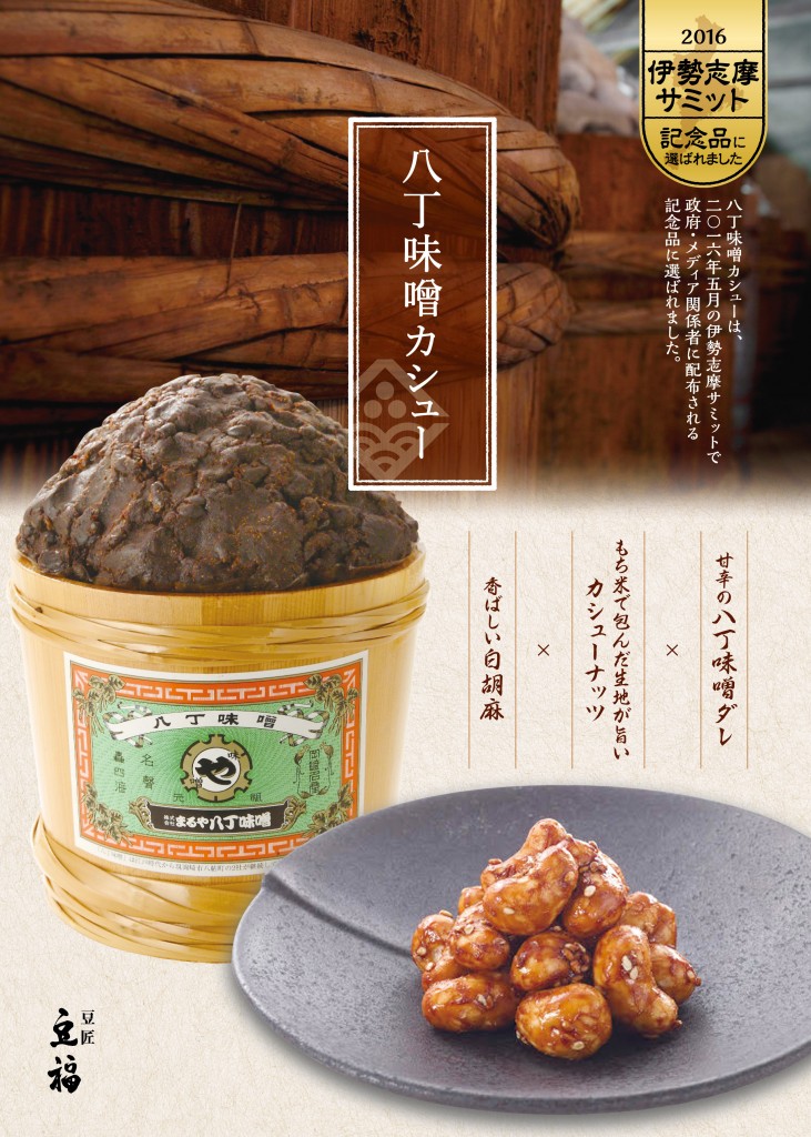 160606_misocashew_POP