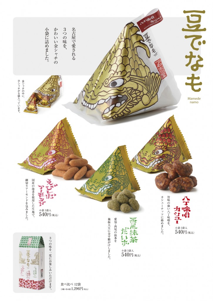 豆でなもPOP 2